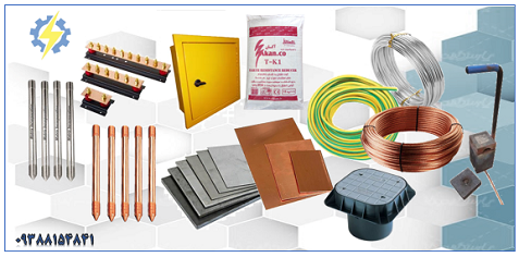 تجهیزات چاه ارت