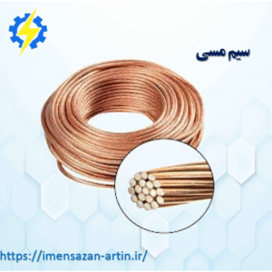 سیم مسی